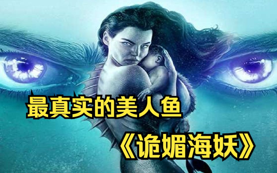 美人鱼怀了人类的孩子图片