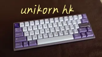 【OG全损画质打字】Kalam Unikorn HK 60% WK