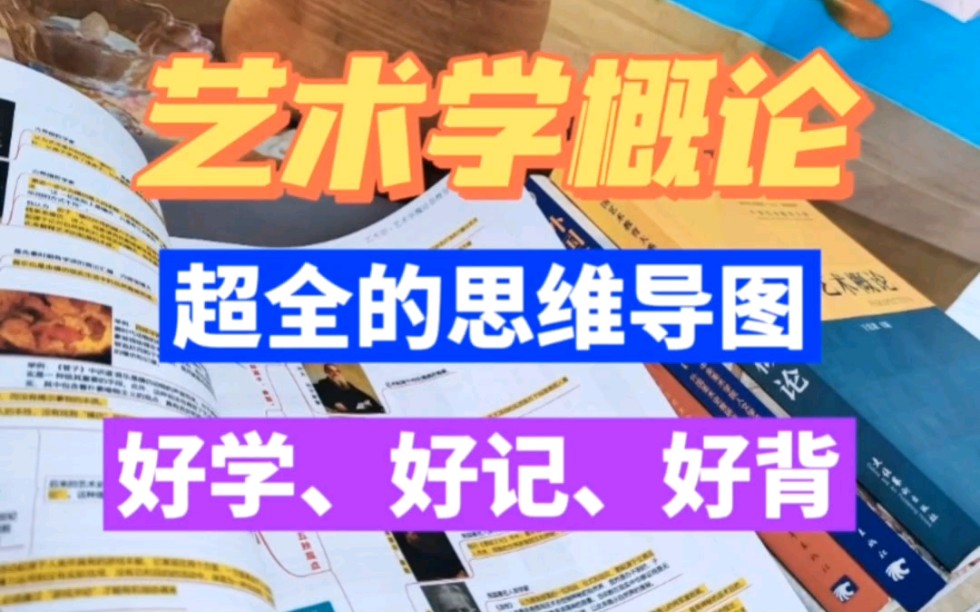 艺术概论如何高分上岸,彭吉象版本艺术概论,艺术概论考研,艺术概论考编,广东专升本,黑龙江专升本,艺术概论专升本,两个月如何快速背完艺术概论...