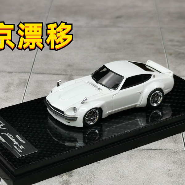 老王】FUGU Z|240Z 火箭兔宽体404ERROR 树脂1:64 小车第142期_哔哩哔哩 