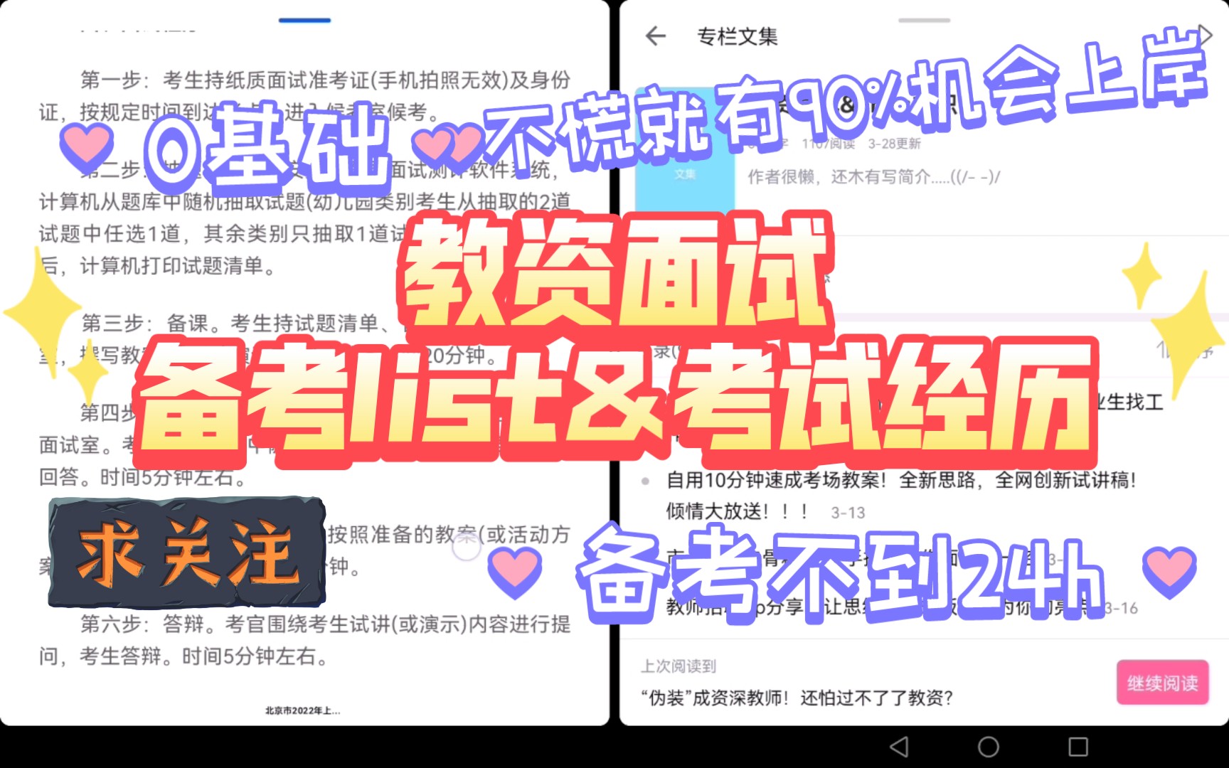 【教师资格证面试】备考不到24h,零基础的我是如何拿到教资合格证明的哔哩哔哩bilibili