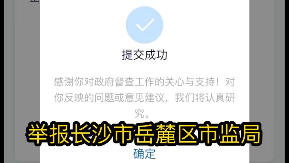 长沙市岳麓区市监局泄露隐私,长沙网友已向国务院举报!哔哩哔哩bilibili