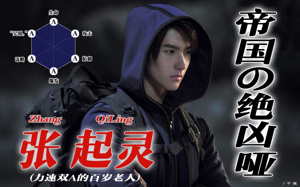 盗墓笔记重启张起灵黄俊捷帝国の绝凶哑踩点playwithfire小黄瓶超上头