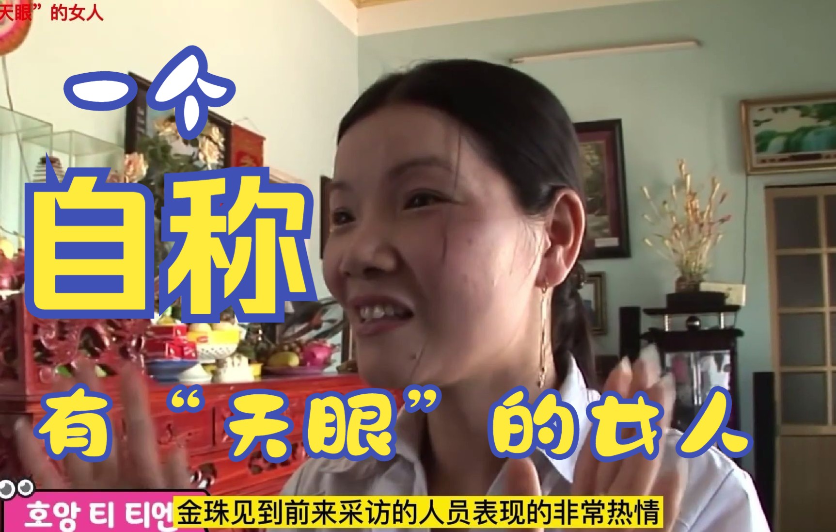 活动作品一个自称有天眼的女人