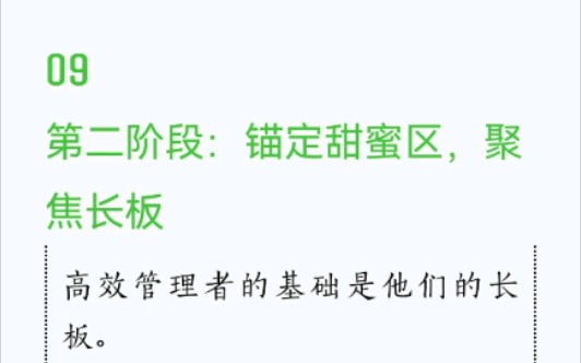 [图]书籍阅读:《远见:如何规划职业生涯3大阶段》9 第二阶段要锚定甜蜜区，聚焦长板