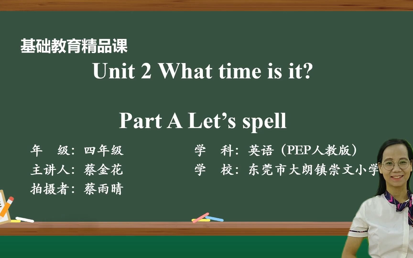 [图]【精品课】What time is it？Let's spell