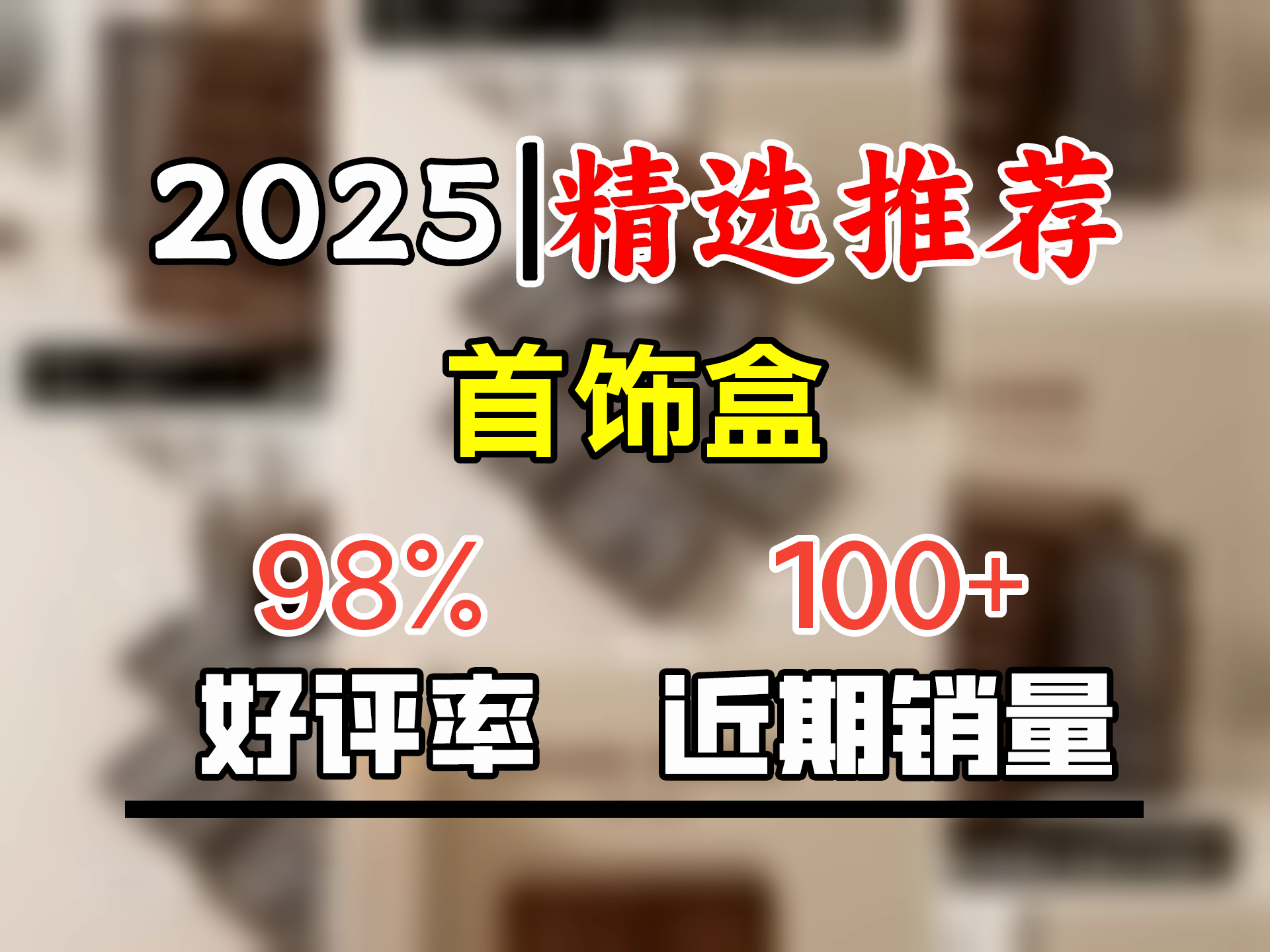 梵瀚(FANHAN)木质首饰盒收纳盒高档珠宝盒精致新中式复古多层饰品盒结婚礼物 【设计款】双开门 无锁哔哩哔哩bilibili