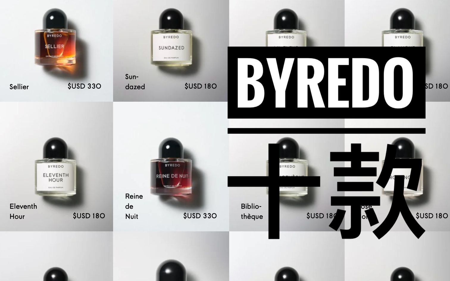 【十款 BYREDO】香水测评|香评推荐|种草拔草|网红拜里朵|柏芮朵|无人区玫瑰|高级雪松|吉普赛之水|黑色藏红花|图书馆|最后一刻|黑玫瑰|郁金香|荒漠孤魂哔...