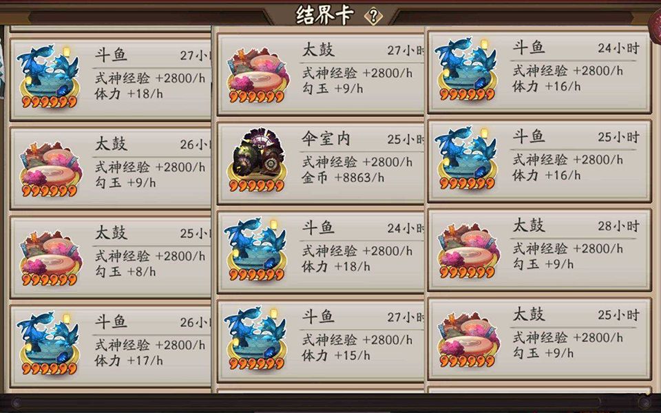 阴阳师结界卡合成小技巧,六星斗鱼 六星太鼓不是梦!