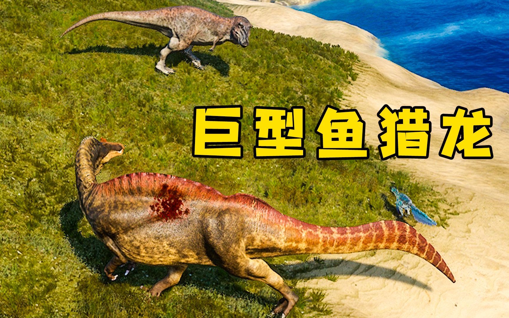 霸王龙大战巨型鱼猎龙!百慕大野兽实况_哔哩哔哩_bilibili