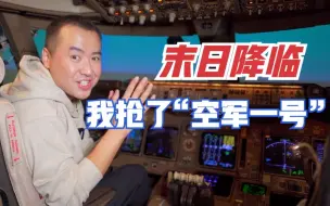 Download Video: 末日侵袭，空客机长抢到了一架波音747，他能飞走吗？