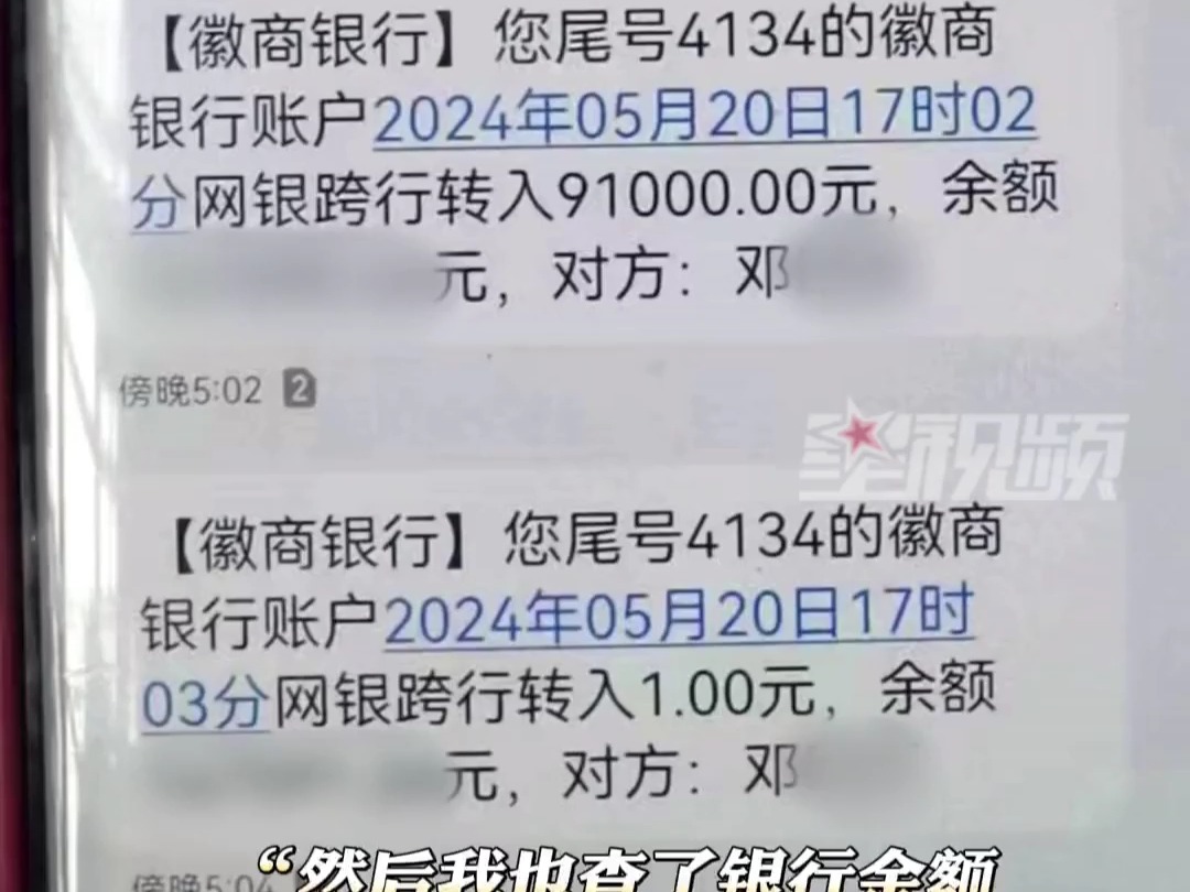 女老师凭空收到9.1万转账怕遇诈骗报警,警方找到转账人退回:同名同姓转错哔哩哔哩bilibili