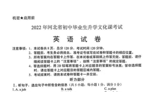 2022年河北省初中毕业生升学文化课考试英语试卷听力答案及答案哔哩哔哩bilibili