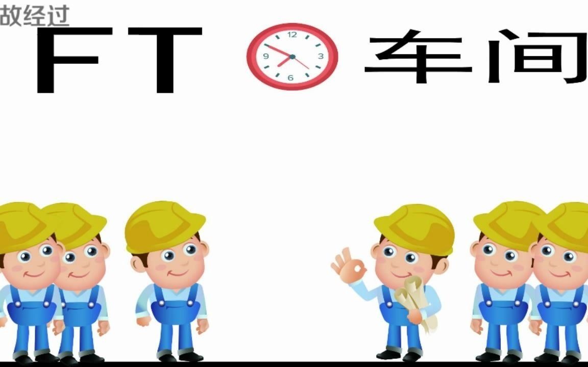 安全经验分享交接班疏漏引发事故