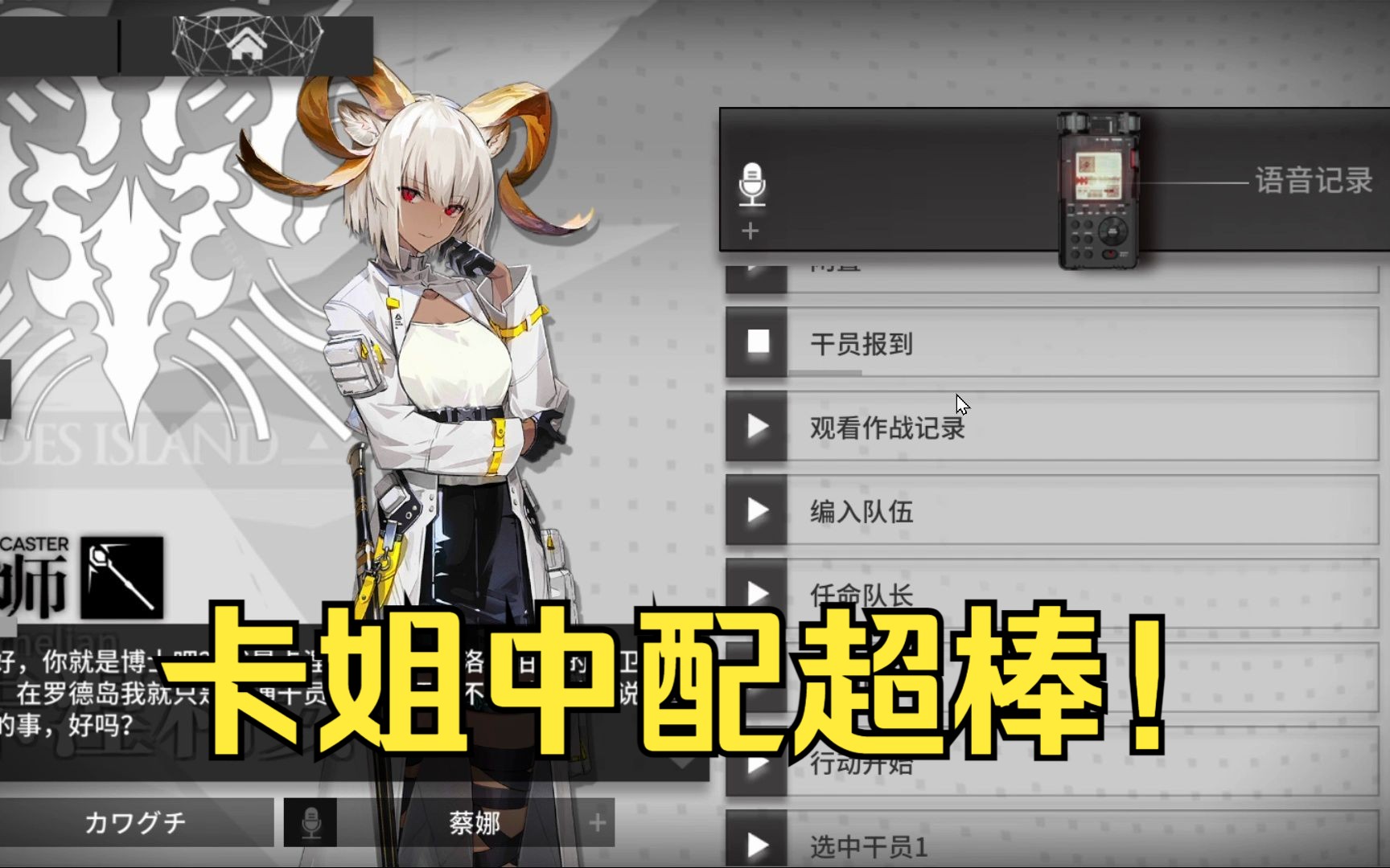《明日方舟》卡姐中配好飒啊!我可以!