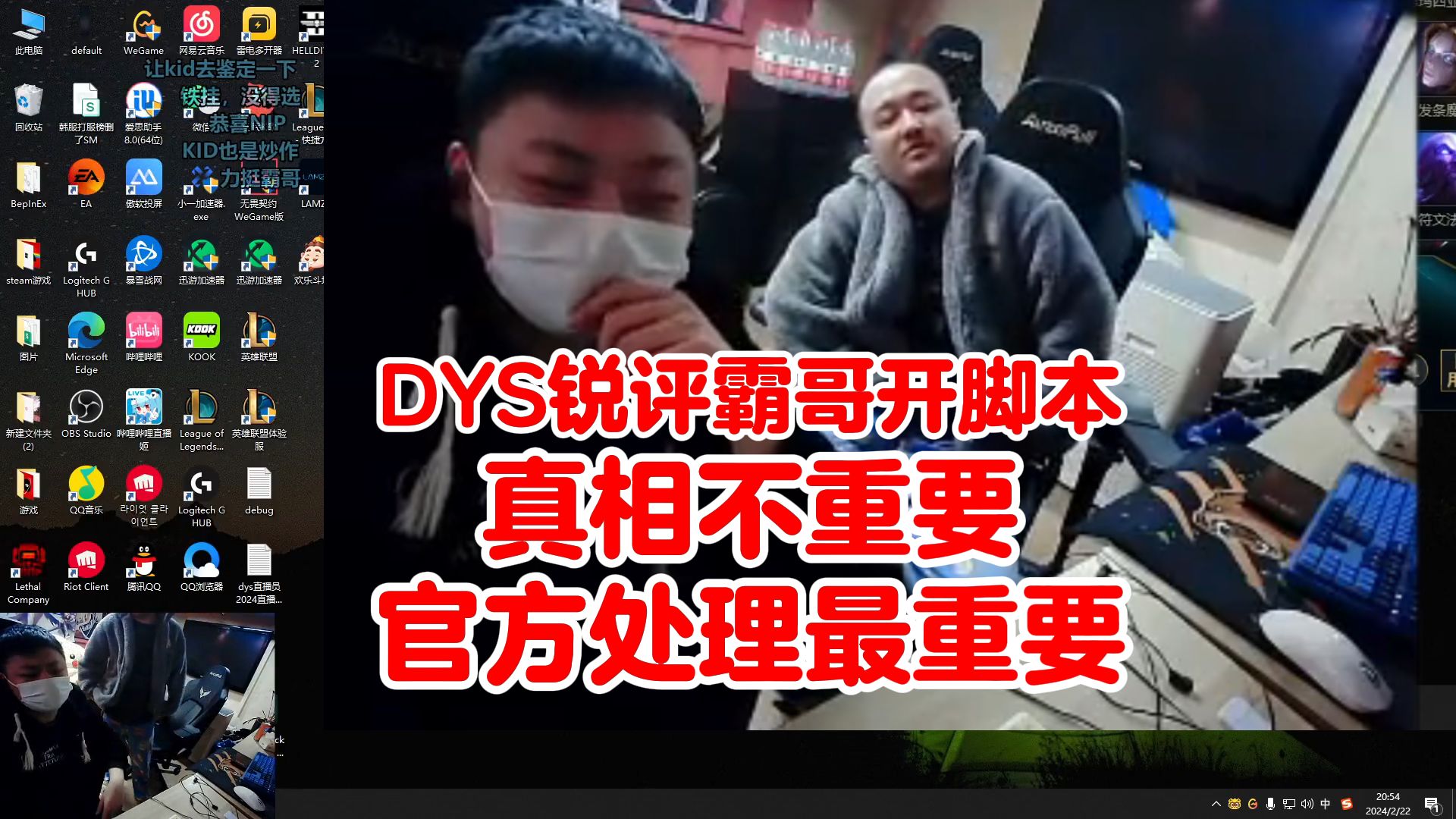 笑笑:DYS锐评霸哥开脚本,真相不重要,官方处理最重要!哔哩哔哩bilibili