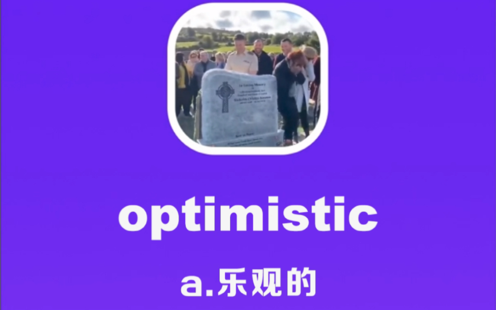 optimistic:乐观的哔哩哔哩bilibili