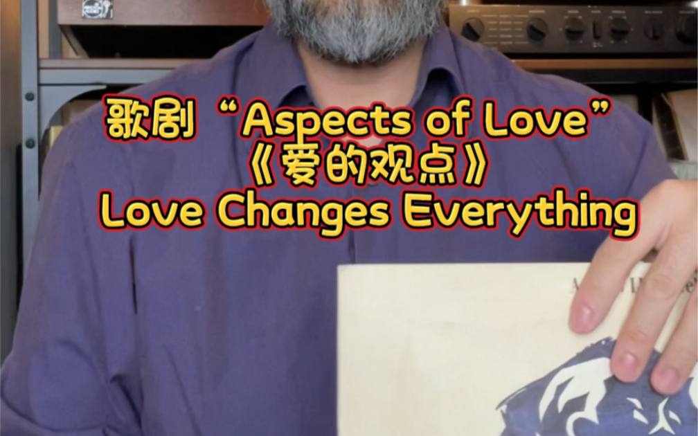 [图]歌剧“Aspects of Love”《爱的观点》Love Changes Everything黑胶唱片试听