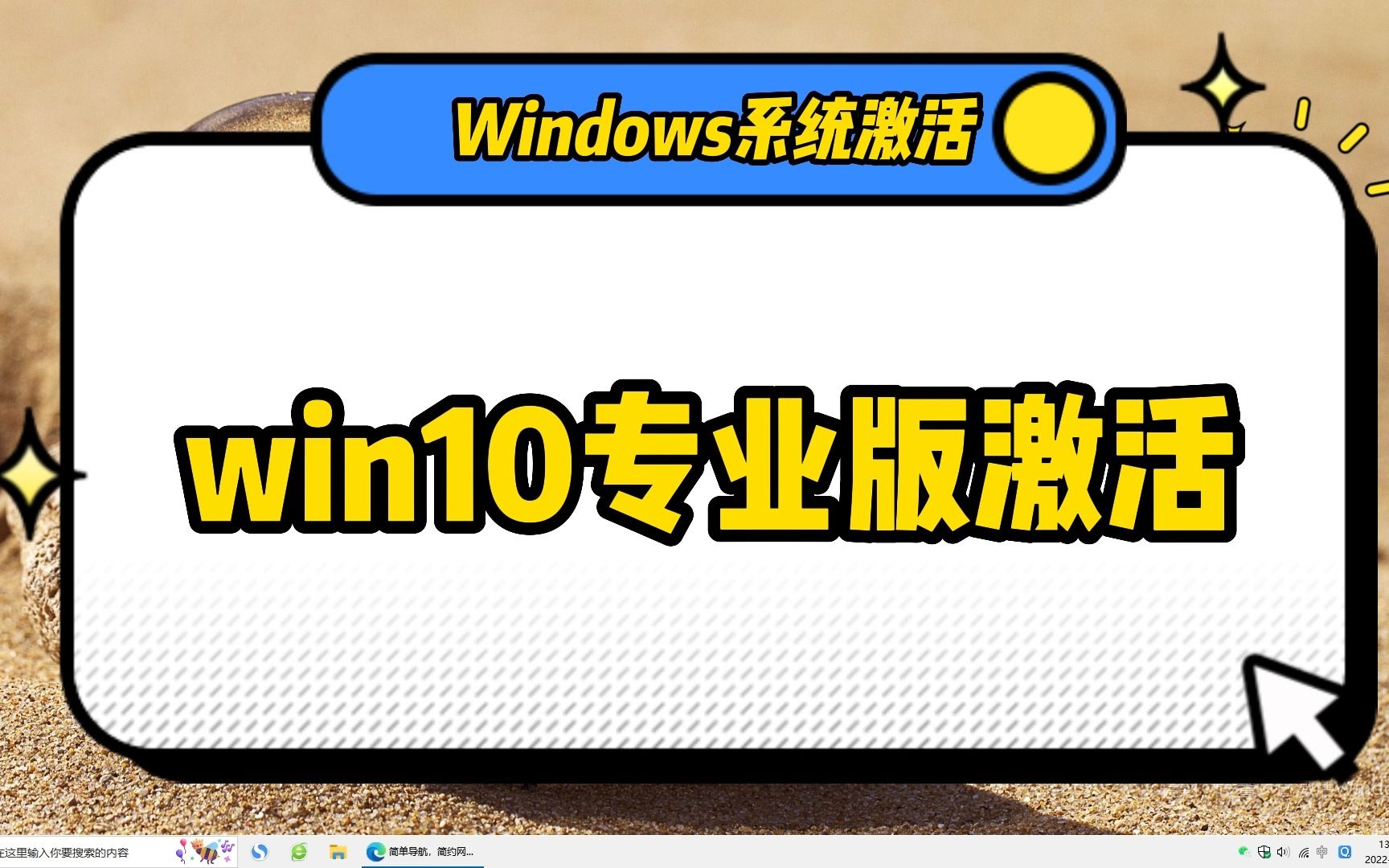 2023最新win10系统专业版激活方法,一分钟学会哔哩哔哩bilibili