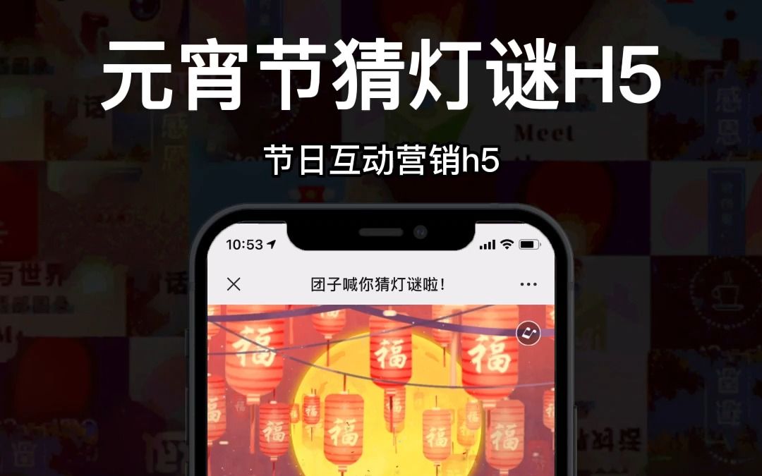 意派Epub360制作元宵节猜灯谜H5案例哔哩哔哩bilibili