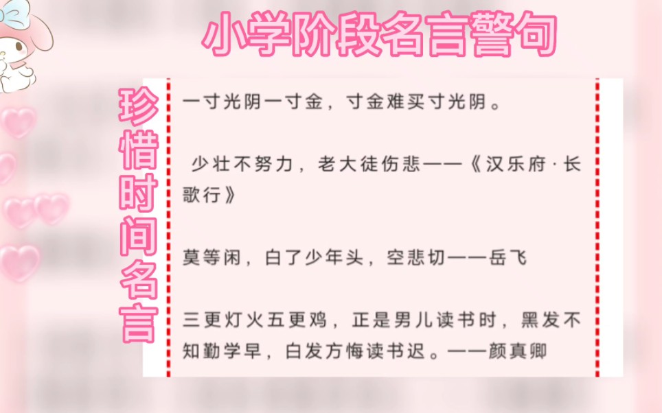 小学阶段名言警句哔哩哔哩bilibili