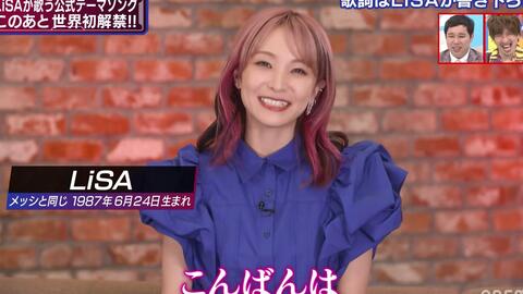LiSA】FIFA世界杯2022主题曲「一斉ノ喝采」SP影像_哔哩哔哩_bilibili