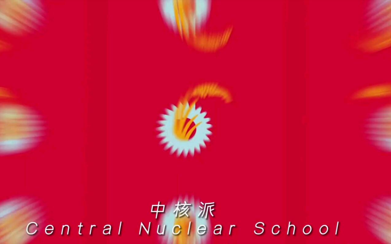 中核派.“红色武士” - 哔哩哔哩