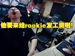 Download Video: 爆了！西卡爆料乐言复出是因为女朋友富婆是假的：他要来给rookie发工资啦！