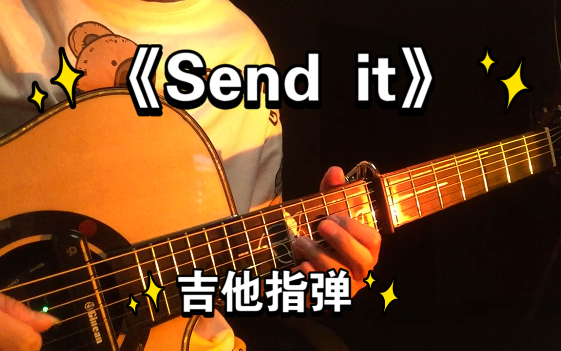 《send it》吉他指弹