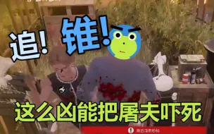 Download Video: 为什么人类能比屠夫还凶啊,老E躺地上还能给屠夫一比斗