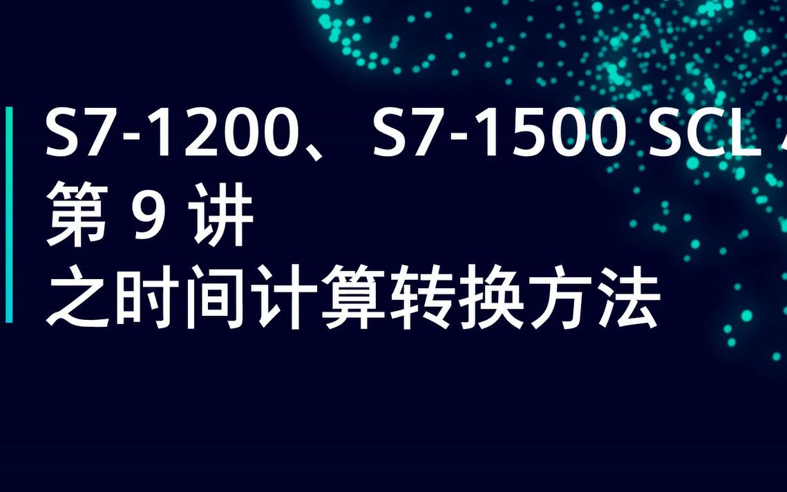 9.时间转换处理方法哔哩哔哩bilibili