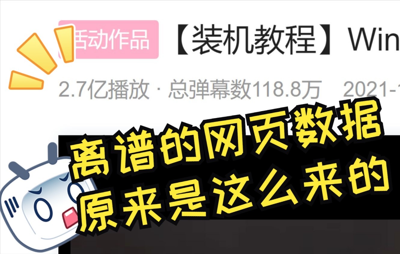 这个浏览器插件可以随意修改网页数据!理性网购,不要被虚假数据所蒙蔽而受骗!哔哩哔哩bilibili