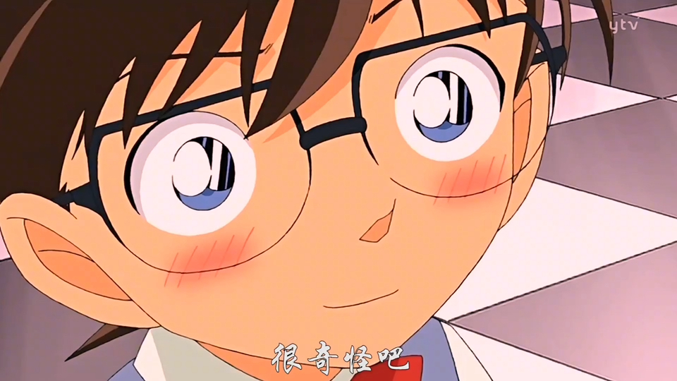 柯南(新一)只对小兰害羞