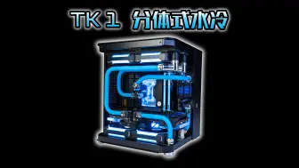 Tải video: 舒适对称 精致mini主机 乔思伯TK-1分体式水冷 水道板方案