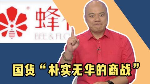 蹭热度？ 到处捡箱子发货？国货展开“朴实无华的商战”_哔哩哔哩_bilibili