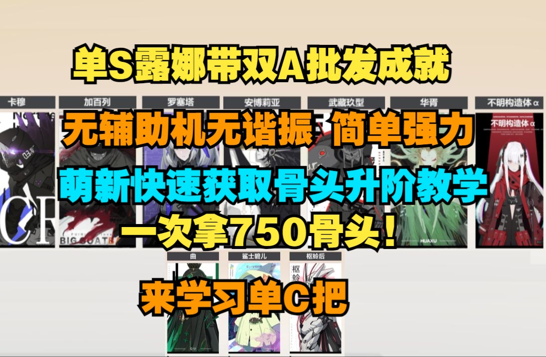 【战双】 单S露娜ⷧ𛈧„‰ 单C离群点58万低配教学合集战双帕弥什