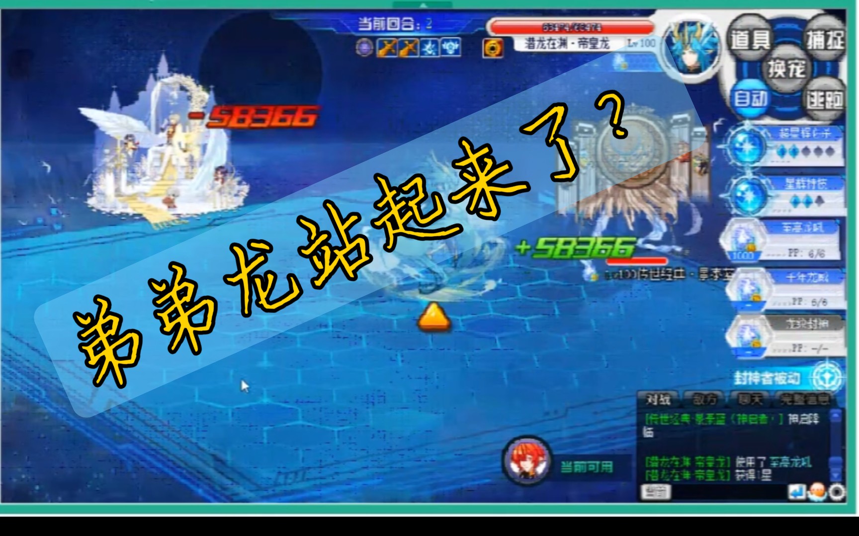 奥拉星神启帝皇龙pvp实战测试