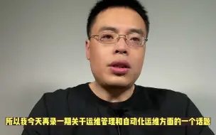 Download Video: 从运维管理监控到自动化运维