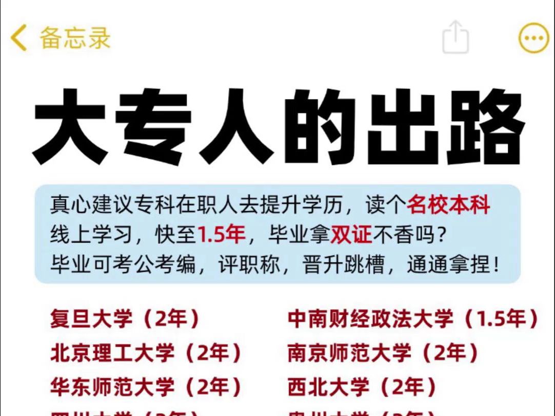 大专洗白学历,快至1.5年拿下本科双证!嘎香哔哩哔哩bilibili