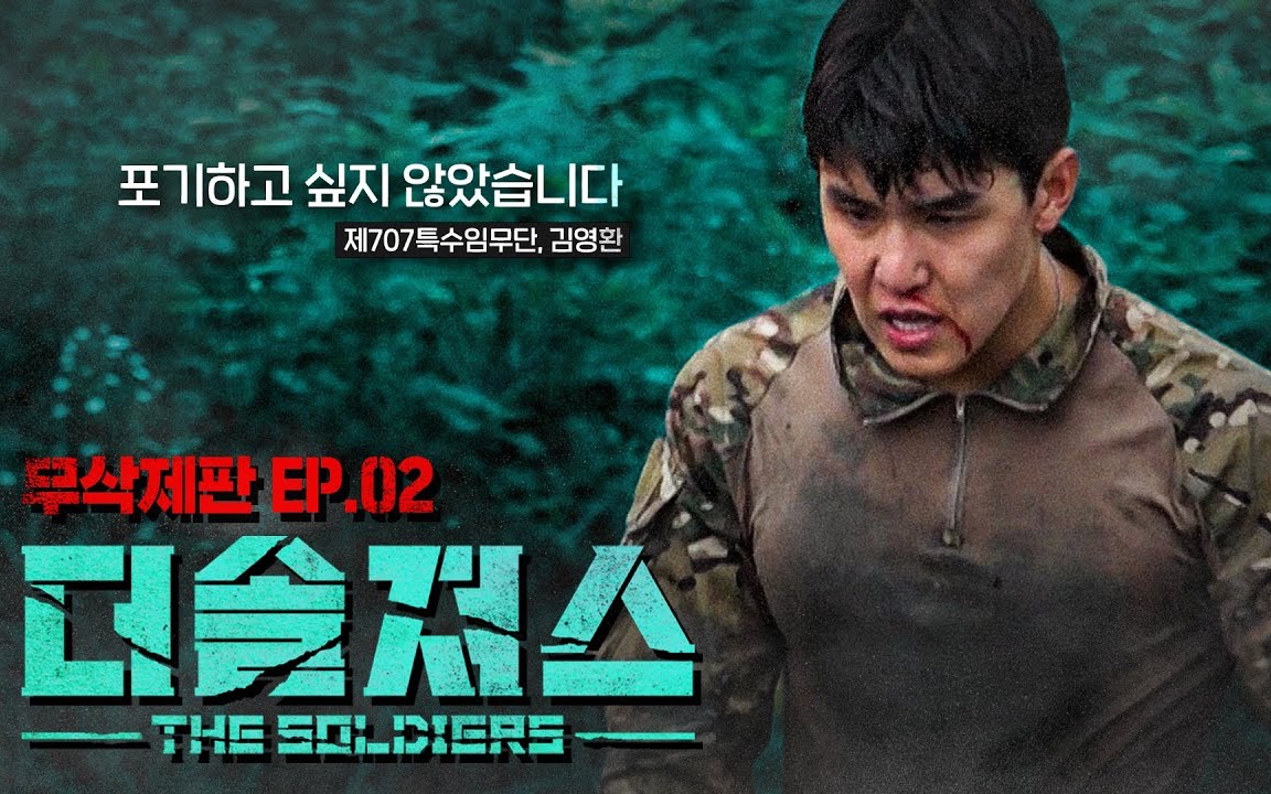 中字The Soldiers ep02哔哩哔哩bilibili