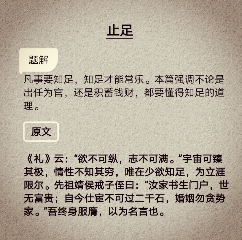 《颜氏家训》节选 第14章 止足❈书名:颜氏家训【中华国学经典精粹】✎[北齐]颜之推著 谭慧译✎北京联合出版公司♥喜欢节选文字的建议看原著/挑选自己...