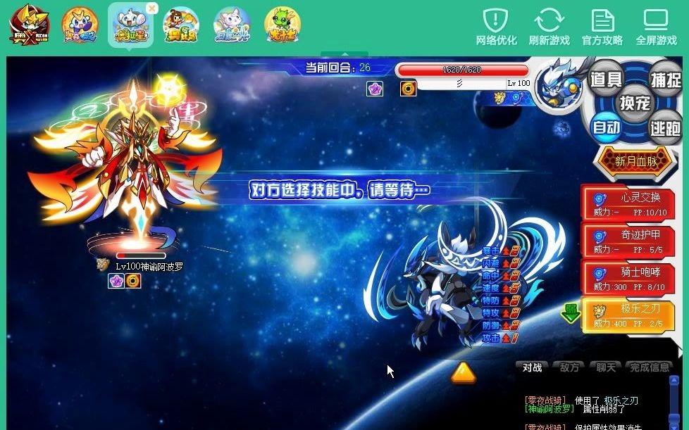 奥拉星究极时代巅峰对决