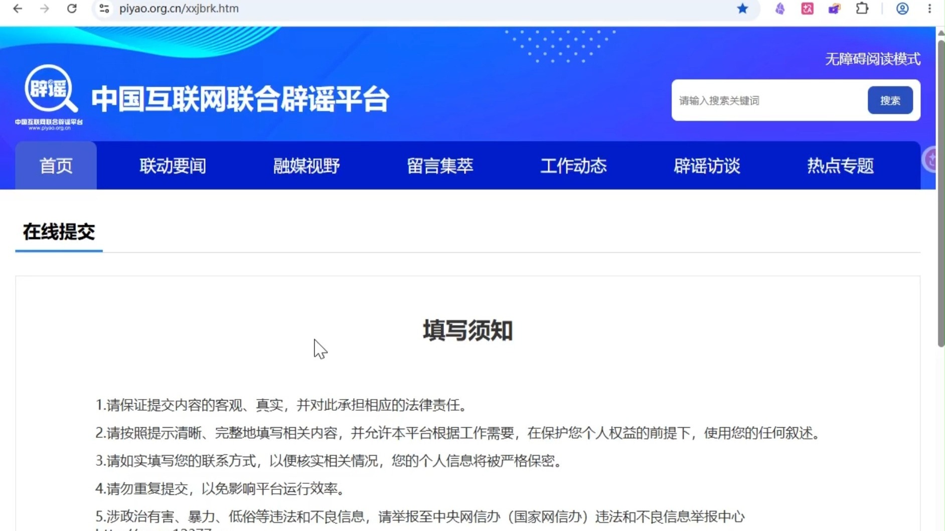 推荐三个举报平台