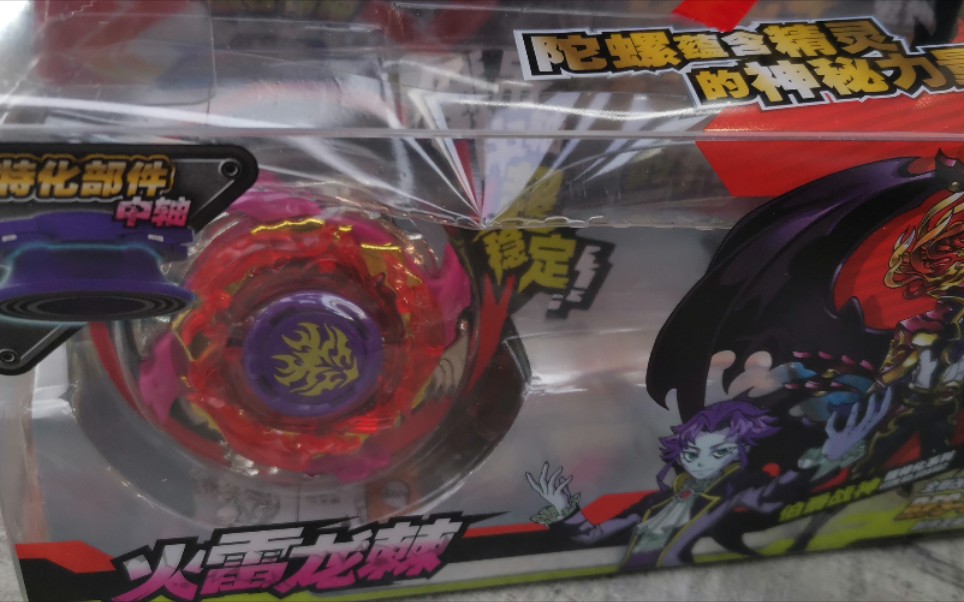 随便玩玩第一期飓风战魂火雷龙棘测评加对战实况