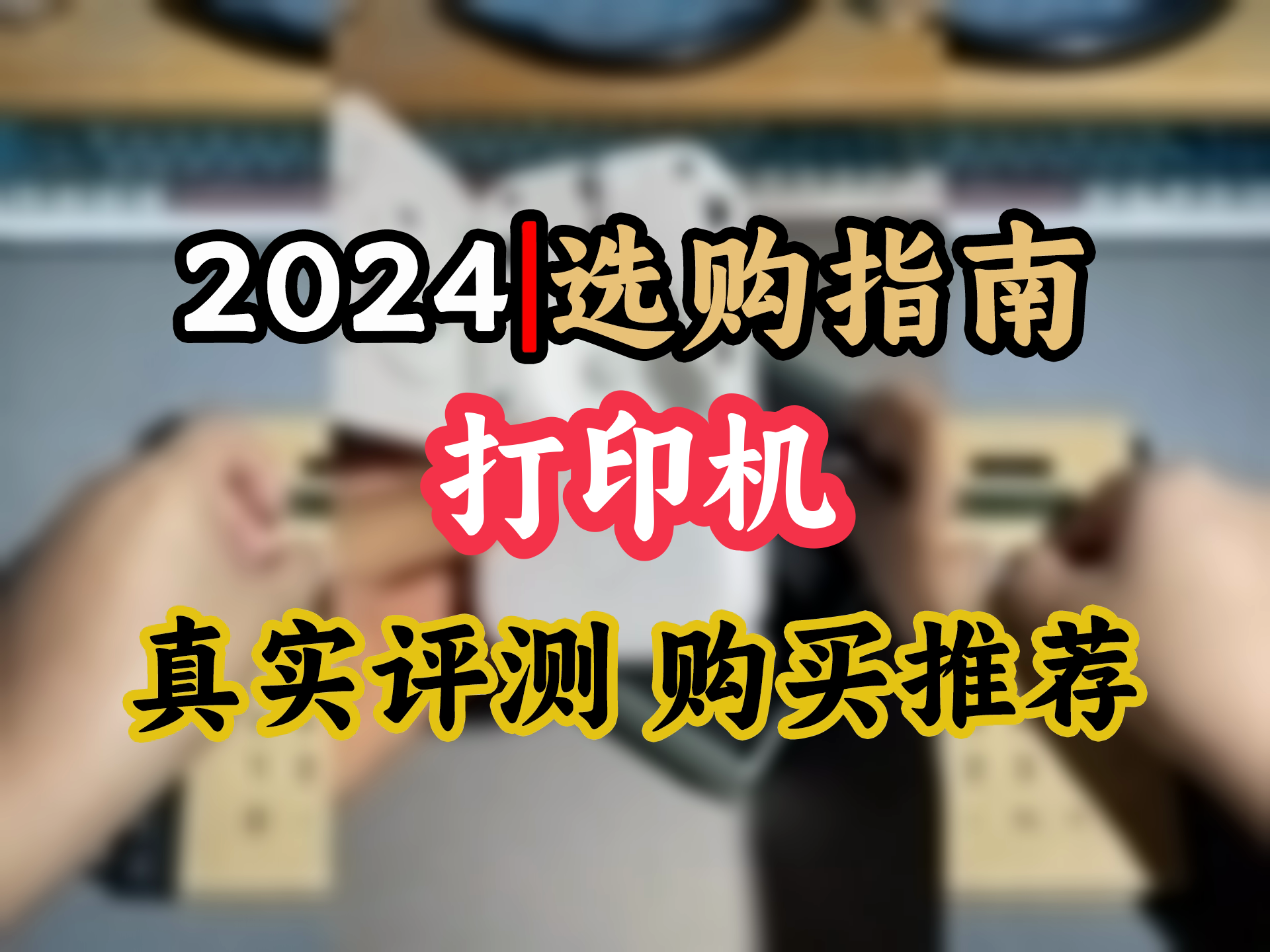 【打印机选购推荐】女友必备!雅柯莱D30小清新标签打印机,手账达人必备神器,打码、标签一机搞定!哔哩哔哩bilibili