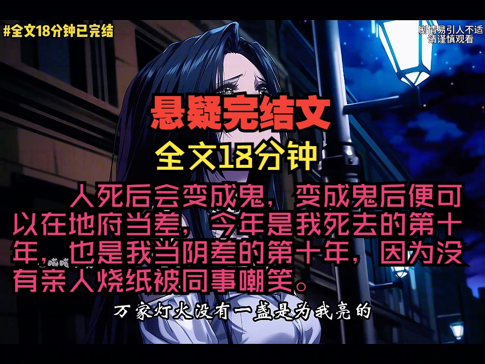 人死后会变成鬼,变成鬼后便可以在地府当差,今年是我死去的第十年,也是我当阴差的第十年,因为没有亲人烧纸被同事嘲笑.哔哩哔哩bilibili