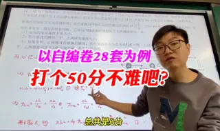 Download Video: 有些分根本就不是给你拿的，所以做试卷真的要足够理智，先把基础分拿到再说