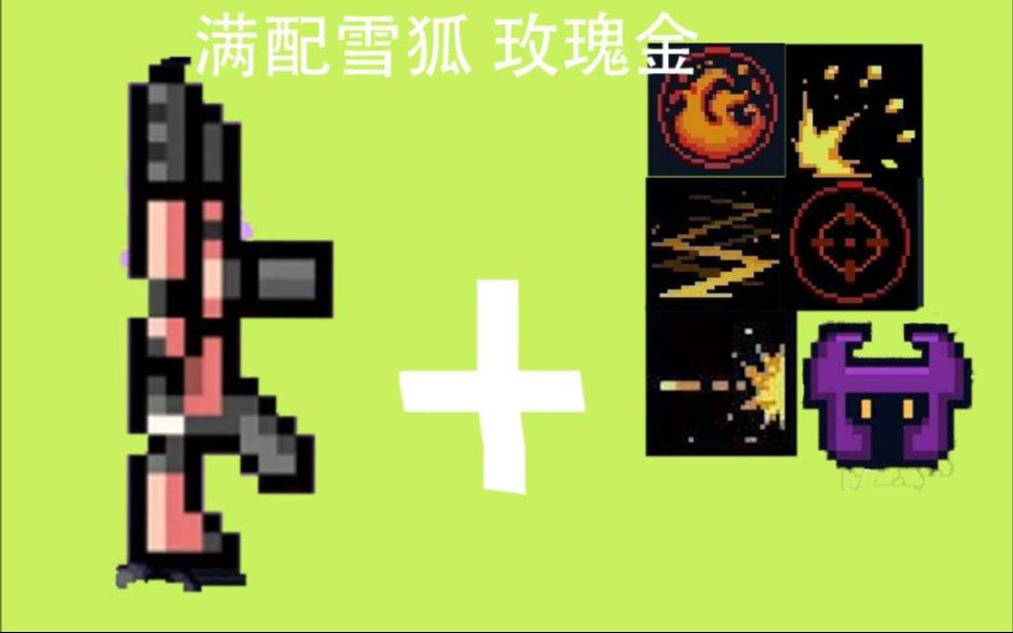 活动作品元气骑士樱花与雪狐的结合雪狐玫瑰金