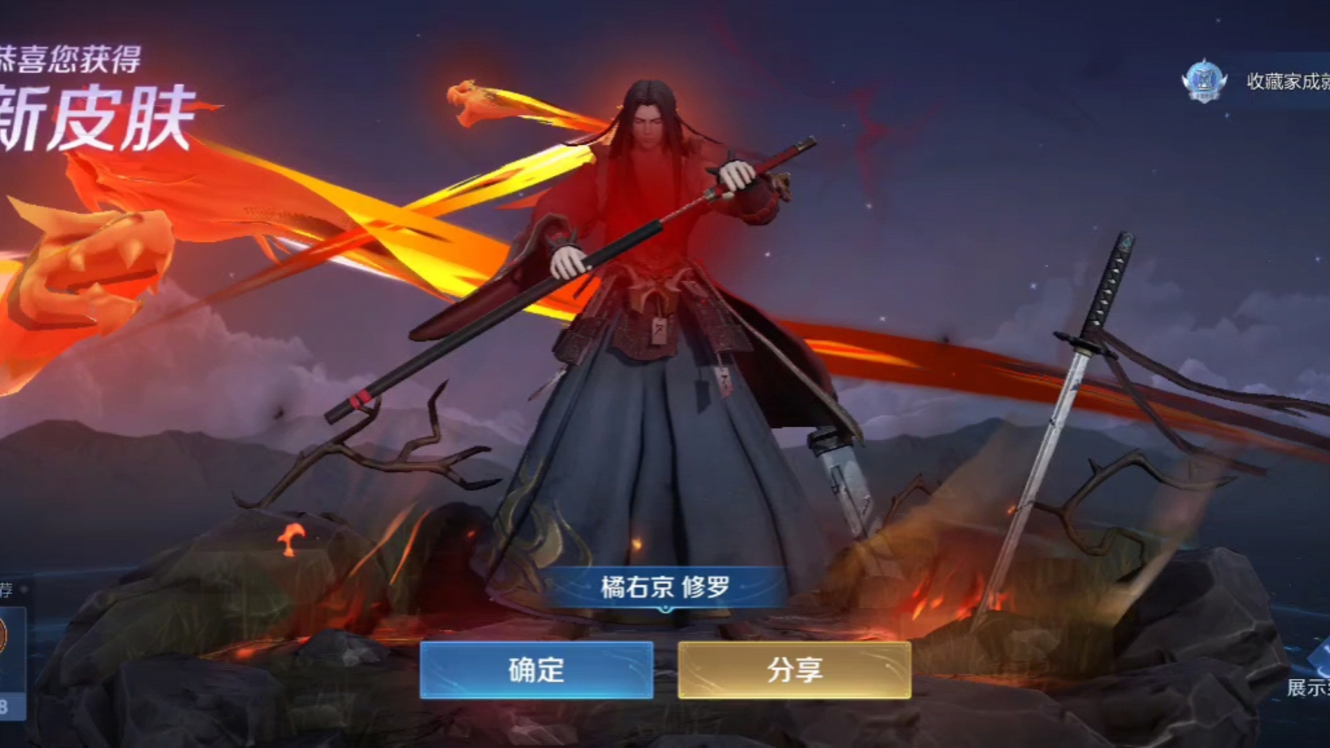 橘右京 修罗皮肤动画