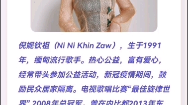 缅甸歌曲《မင္းမရွိတဲ့ေနာက္》《没有你以后》Ni Ni Khin Zaw哔哩哔哩bilibili